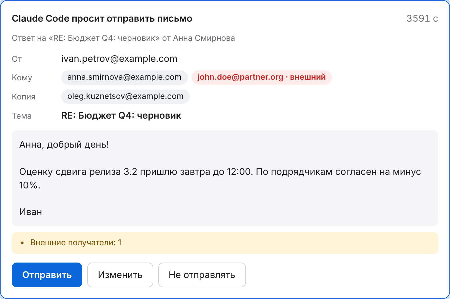 Окно подтверждения отправки