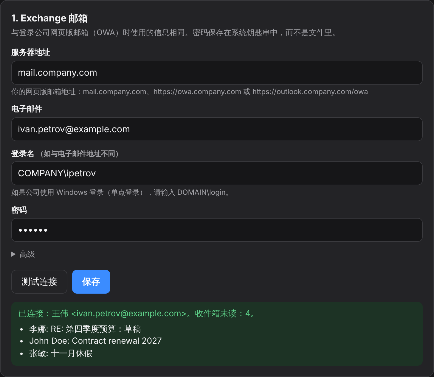 设置窗口：服务器地址、邮箱、登录名、密码，以及检查成功的结果