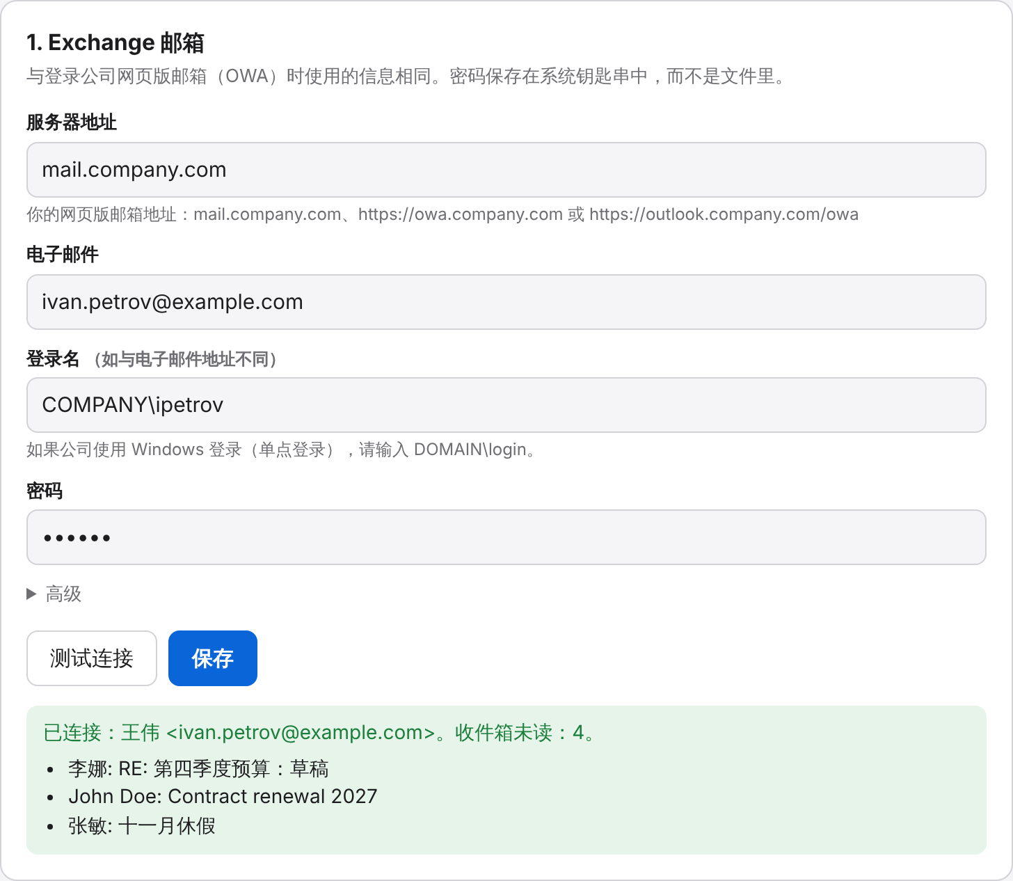 邮箱设置窗口